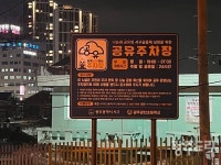 지역사회 주차장 공유, 학교는 특히 인색