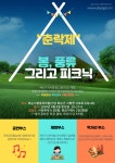 화순 사평 풍류마을 봄 축제 춘락제