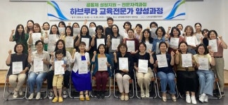 나주시공익활동지원센터, 하브루타교육전문가 양성