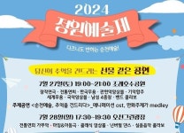 순천시 정원예술제와 갯벌콘서트 개최