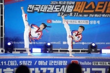 해남군, 땅끝배 전국태권도 시범 페스티벌