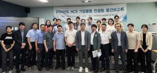 한국광융합산업진흥회, NCS 활용 컨설팅 중간보고회