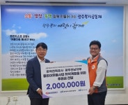 위기 가정  좋은이웃들 사업에 200만원 기부