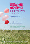 영암 금정 주민들 소원 성취 월출산 아래 야외영화제