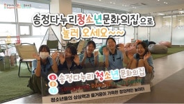 광산구 송정다누리청소년문화의집 개관