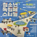 2024 청소년독립페스티벌 2일  5·18민주광장서