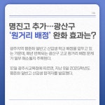 오늘 광주 1월 13일 광주드림 카드뉴스