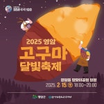 월출산 달빛 아래 군 고구마 타령