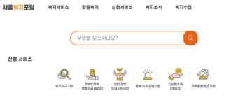 돌봄 지원을 행정복지센터에 신청할 수 있다