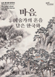 광주시립미술관, 남도 한국화 대가 명작전