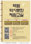 광주백범기념관 맞춤형 역사체험 프로그램