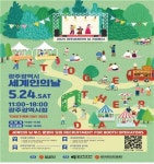 광주시청서 펼쳐지는 세계 문화 축제