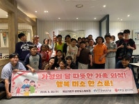 광주서구장애인복지관 장애 가정 외식 지원 사업