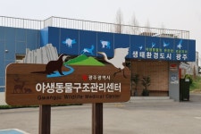 [동물과 함께 살기, 광주는?] 광주야생동물구조관리센터