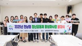 영암 5개 청년공동체 본격 활동 시작