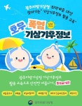 광주지방기상청, 취약계층 기상기후정보 활용 교육