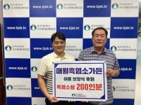 매월흑염소가든, 흑염소탕 200인분 후원