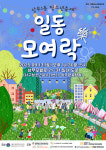 가족·친구 다 모여라!  상무오월로가 청소년 놀이터로