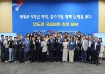 중기중앙회 광주전남지역본부, 안도걸 국회의원 초청 포럼 개최