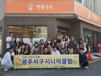 경북 청송과 광주 서구 노인일자리 교류