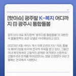 오늘 광주 9월 24일 드림투데이 카드뉴스