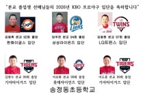 광주 송정동초 출신 선수 6명 프로야구 입단