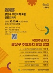 국민주권정부시대, 광산구 주민자치의 방향 찾는다