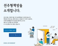 전주 지역서점 25% 성장 책쿵20 효과 톡톡