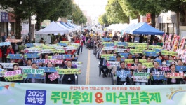 계림1동, 주민 함께 만들고 즐기는 同苦同樂(동고동락)