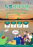 강진·해남·영암의 생명을 따라 걷다