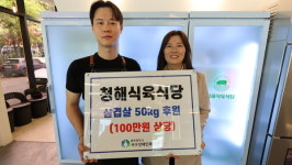 삼겹살로 전하는 이웃 사랑… 청해식육식당의 통 큰 약속