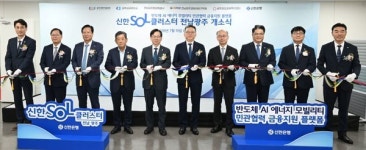 호남 미래 산업, 금융 날개  신한 SOL클러스터 광주 개소