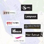 <집중분석>국내 헤어숍의 메카-③ 일산 로데오거리 상권