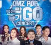 송가인x박군x조명섭, 24일 DMZ POP 백신 맞GO 즐기GO 콘서트 출연