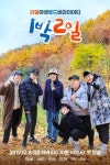 김선호 하차 반대 청원, 1박2일 측 답변은?