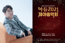 영탁, 고향 안동서 본격 활동 재개…제야음악회 피날레 장식