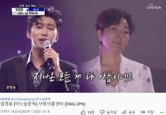 임영웅 유튜브 숏채널, 구독자 21만 명 돌파…총 구독자 150만 달성