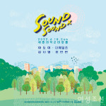 이 달의 주목할 만한 콘서트