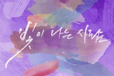 군백기는 과거형…김호중, 오늘 신곡 빛이 나는 사람 발매