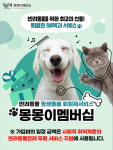 반려동물시장 6조원 시대, 반려동물최적화 토탈케어서비스 몽몽이멤버십 눈길