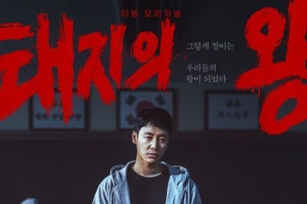 '돼지의 왕', 판타지아 필름 페스티벌에 초청…드라마 시리즈 최초 상영