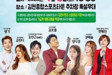 김천의 아들 김호중, 생각엔터 식구들과 고향 찾는다… 4월 신바람 행복 콘서트 출격