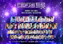 송가인·김호중·영탁·김희재…드림콘서트 트롯 총 52팀 3차 라인업 공개 