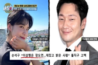 '세치혀' 장도연, 손석구 이상형 고백에 응답했다…
