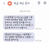 새벽 재난 문자에 깜짝···실제 상황 시 가까운 대피소 찾는 법