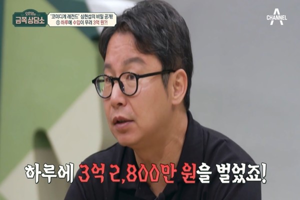 개그맨 심현섭, 전성기 3억 수입 행보 파헤쳐