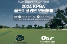 KPGA-골프T, 2024 골프T 코리안 윈터투어 연다
