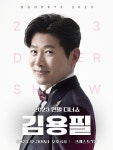 '미스터트롯2' 김용필, 12월 30일 디너쇼 개최…15일 팬클럽 선예매 시작