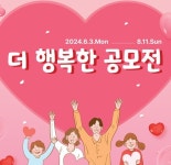 저출산 해결해요…친육아 문화 확산 캠페인 더 행복한 공모전 8월 11일까지