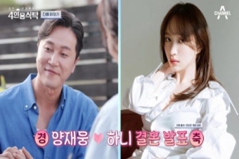 양재웅, 결혼 비하인드 공개…